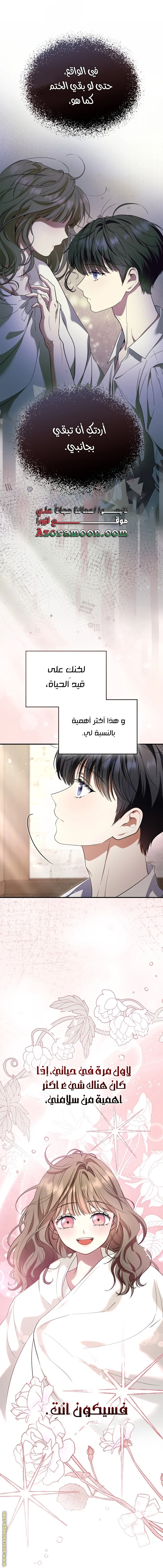 Read I Became A Squirrel Seeking For The Villain AR Manga Online