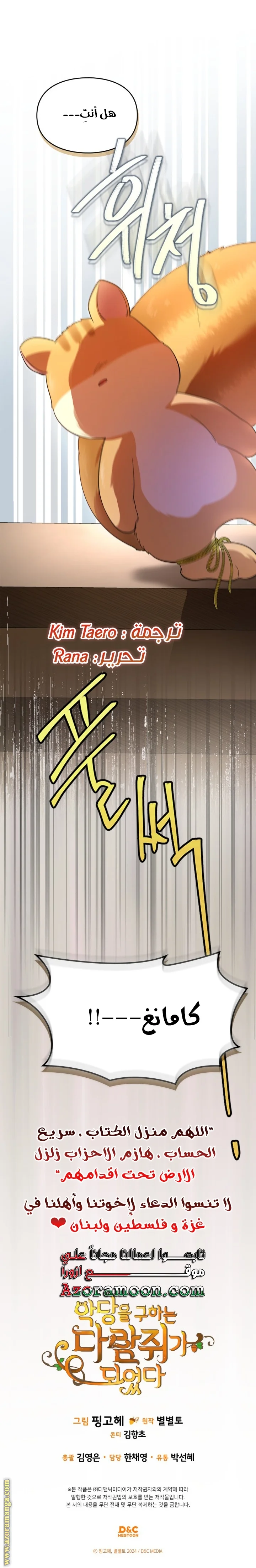 Read I Became A Squirrel Seeking For The Villain AR Manga Online