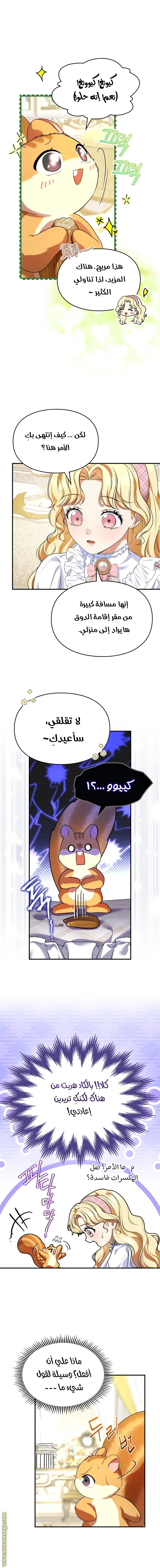 Read I Became A Squirrel Seeking For The Villain AR Manga Online