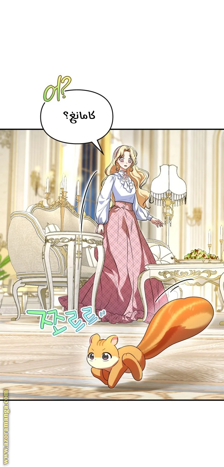 Read I Became A Squirrel Seeking For The Villain AR Manga Online