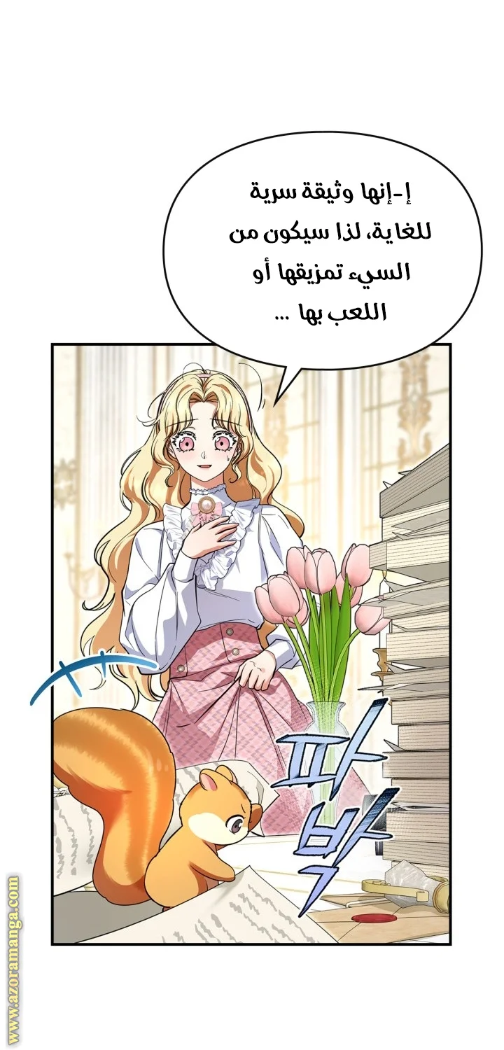 Read I Became A Squirrel Seeking For The Villain AR Manga Online