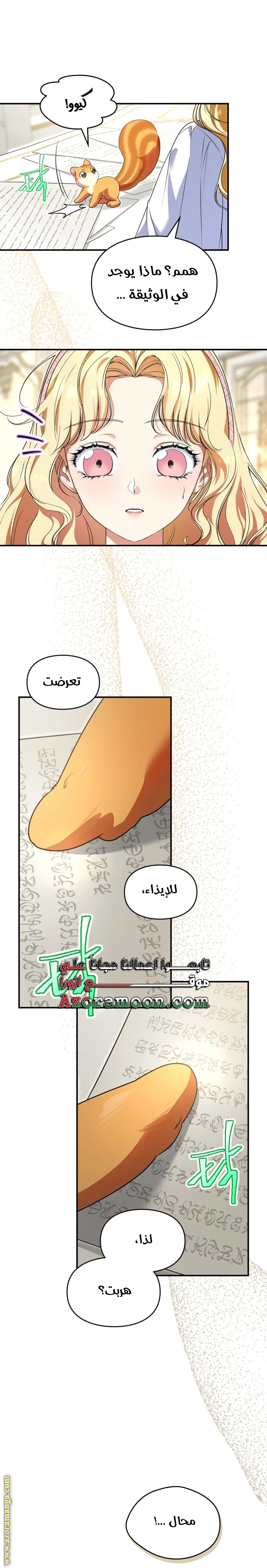 Read I Became A Squirrel Seeking For The Villain AR Manga Online