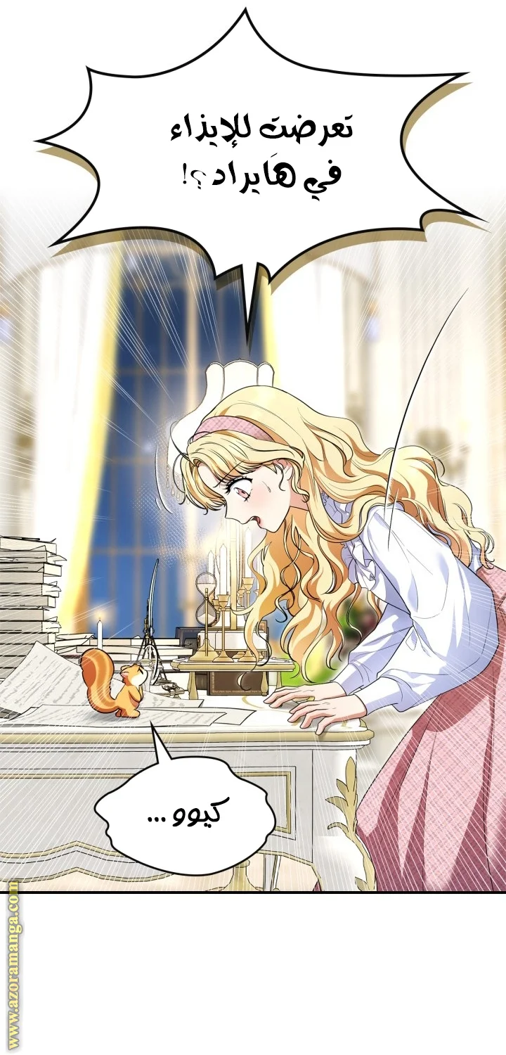 Read I Became A Squirrel Seeking For The Villain AR Manga Online