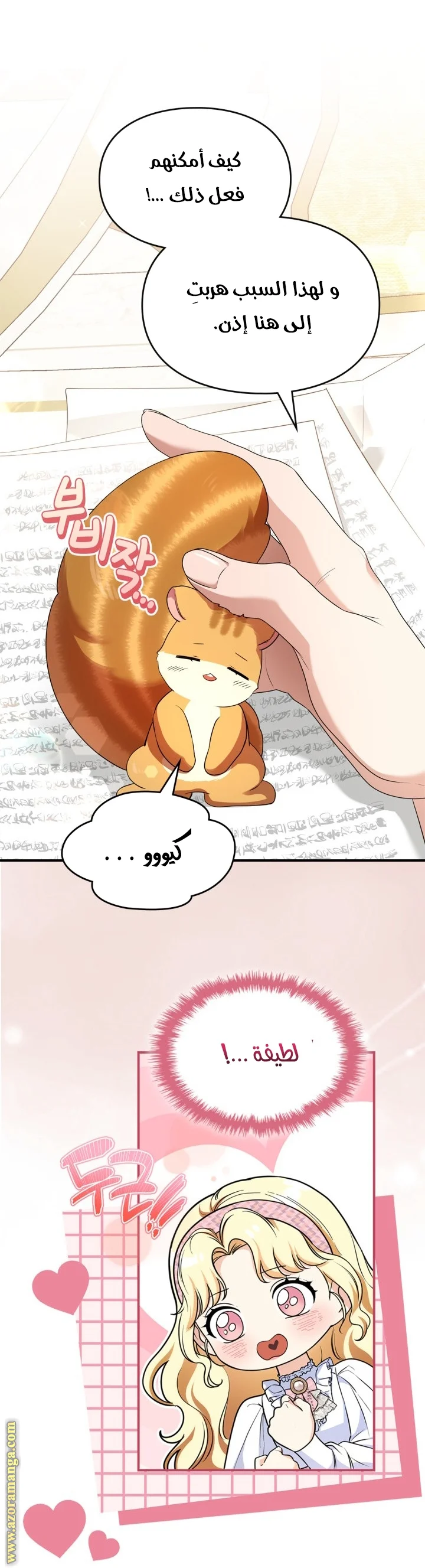 Read I Became A Squirrel Seeking For The Villain AR Manga Online