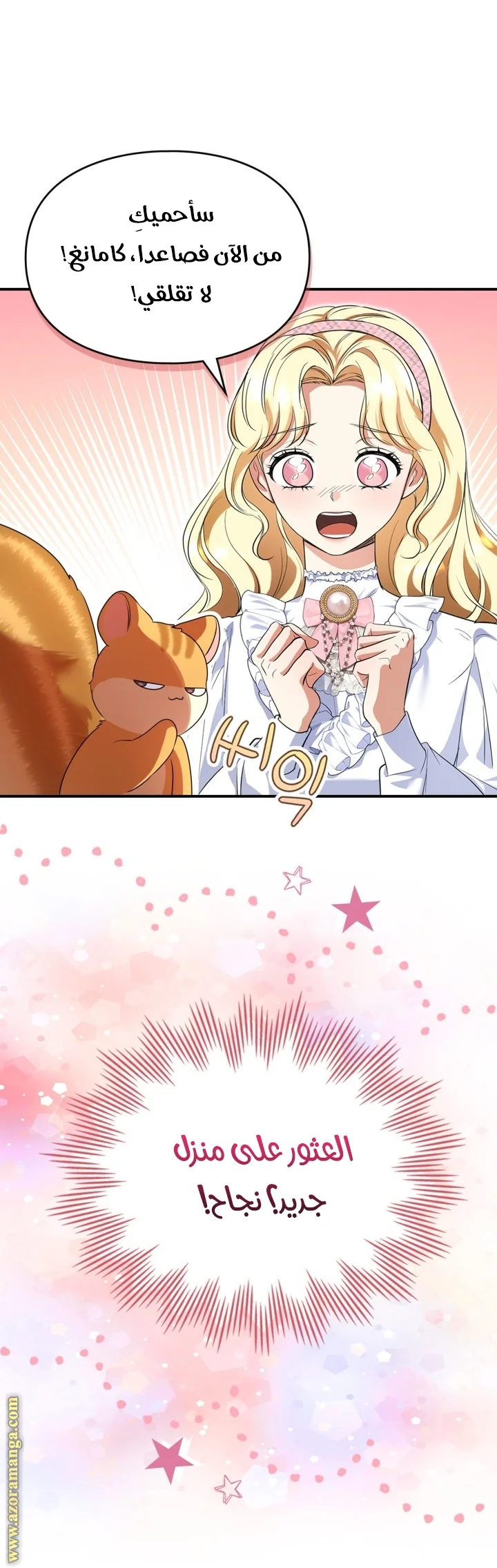 Read I Became A Squirrel Seeking For The Villain AR Manga Online