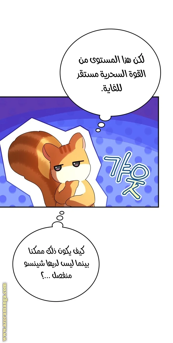 Read I Became A Squirrel Seeking For The Villain AR Manga Online