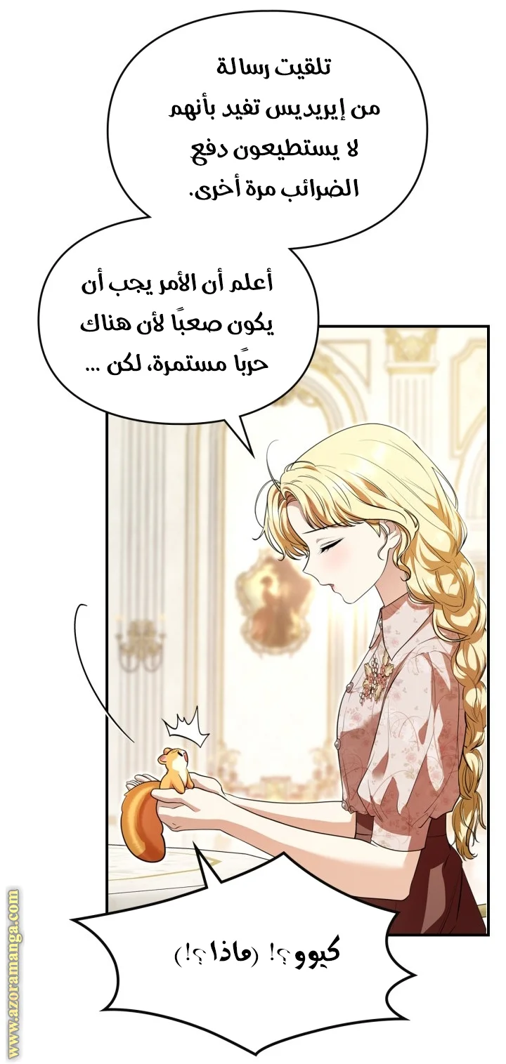 Read I Became A Squirrel Seeking For The Villain AR Manga Online