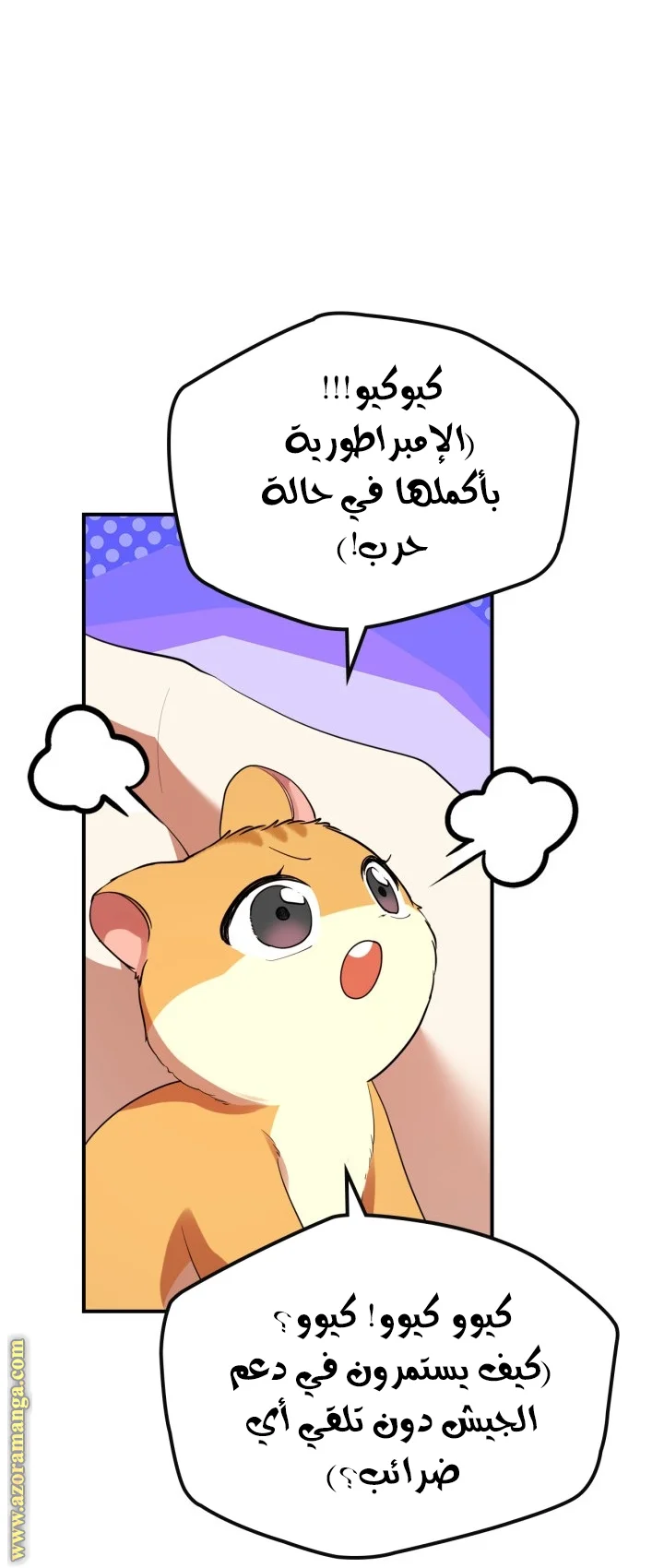 Read I Became A Squirrel Seeking For The Villain AR Manga Online