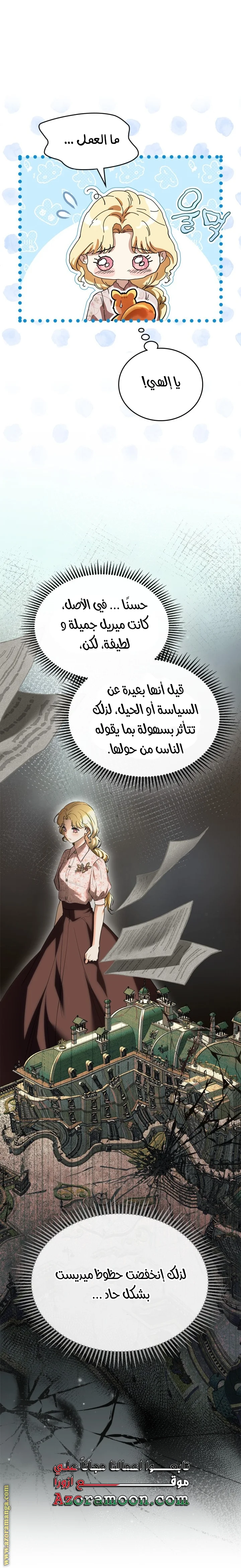 Read I Became A Squirrel Seeking For The Villain AR Manga Online