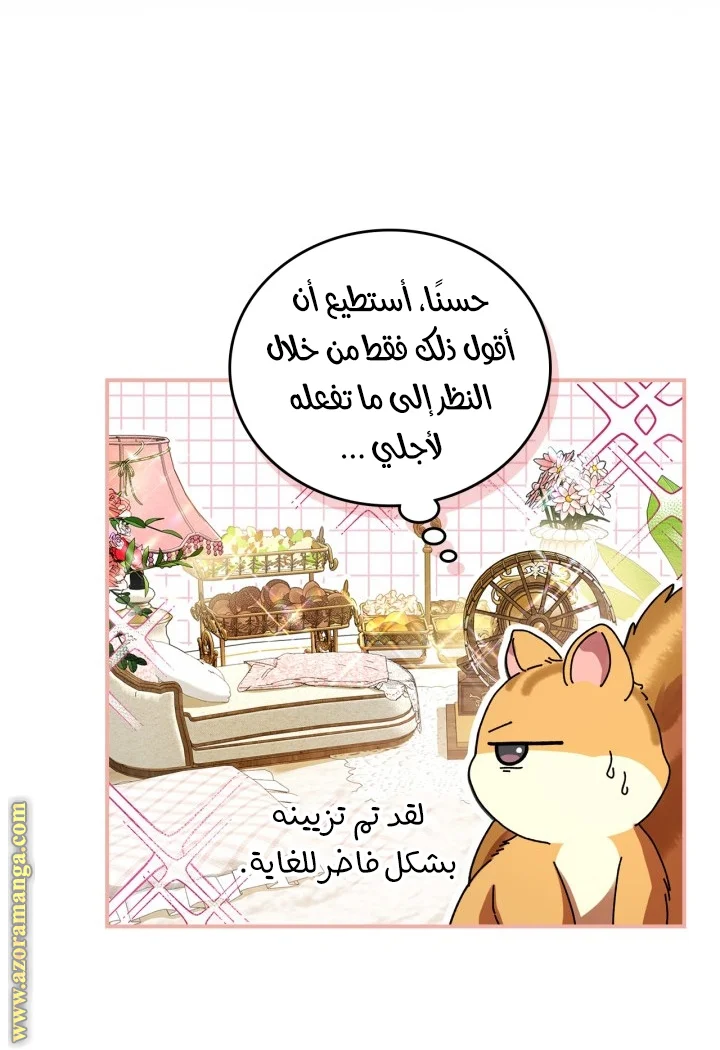 Read I Became A Squirrel Seeking For The Villain AR Manga Online