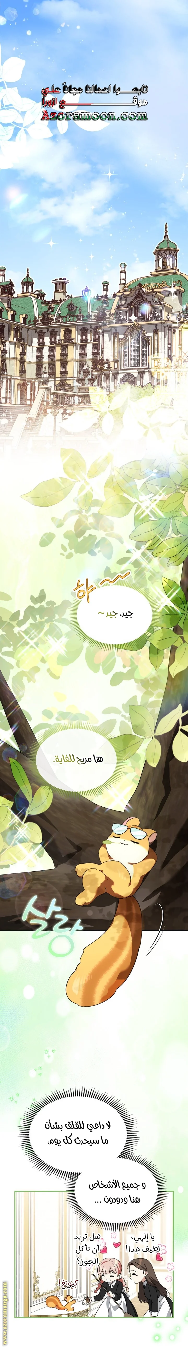 Read I Became A Squirrel Seeking For The Villain AR Manga Online