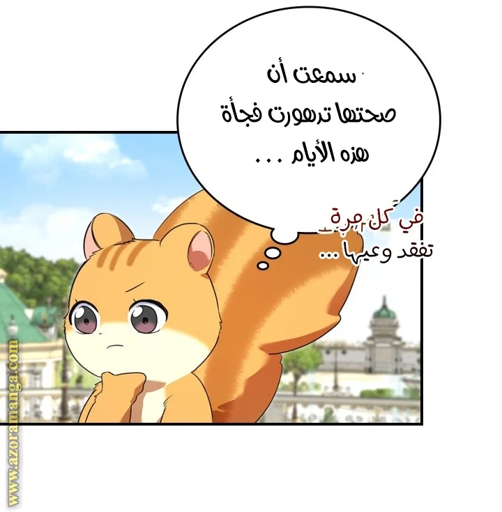 Read I Became A Squirrel Seeking For The Villain AR Manga Online