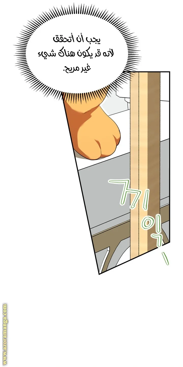 Read I Became A Squirrel Seeking For The Villain AR Manga Online