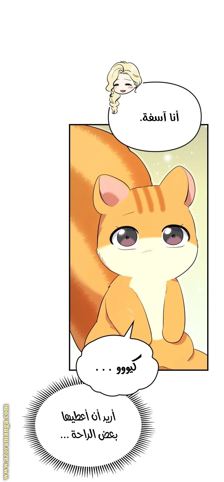 Read I Became A Squirrel Seeking For The Villain AR Manga Online