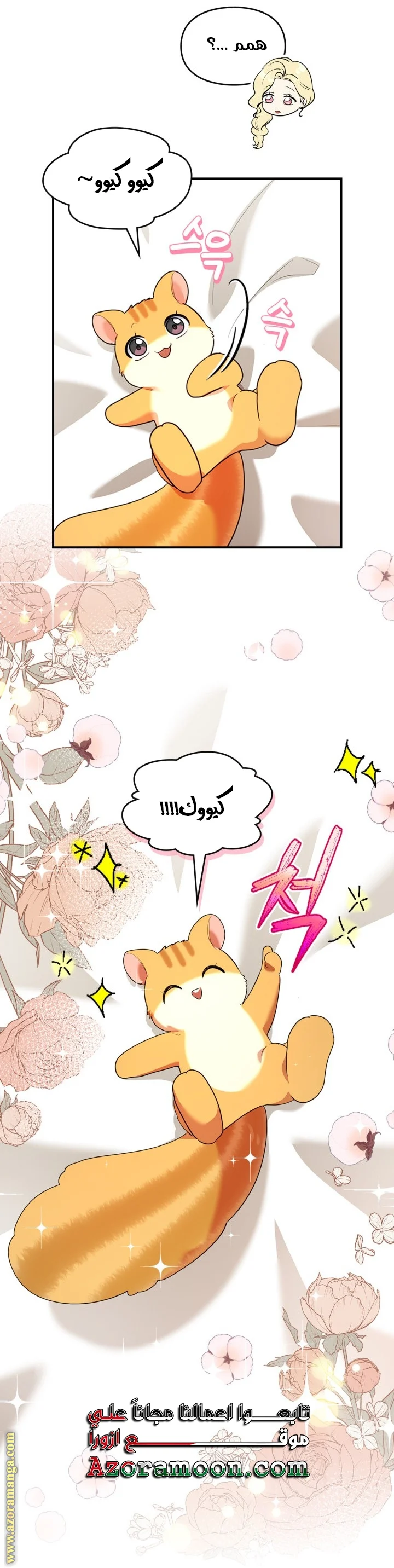 Read I Became A Squirrel Seeking For The Villain AR Manga Online