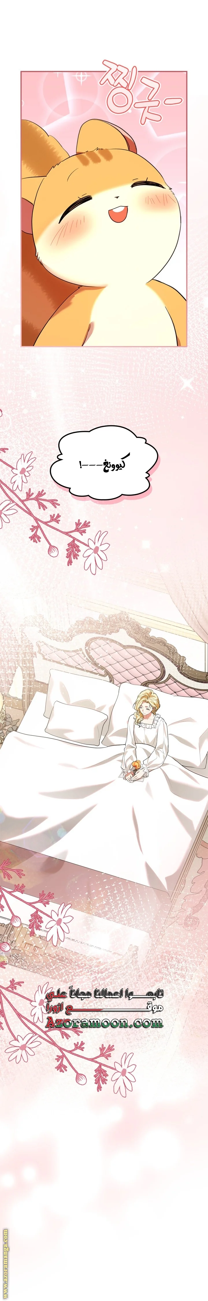 Read I Became A Squirrel Seeking For The Villain AR Manga Online