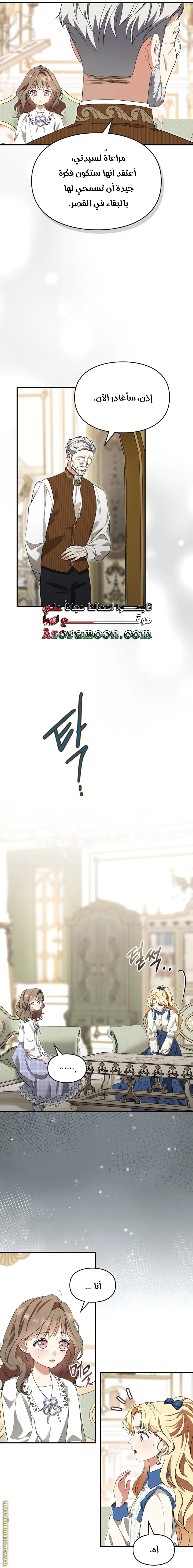 Read I Became A Squirrel Seeking For The Villain AR Manga Online