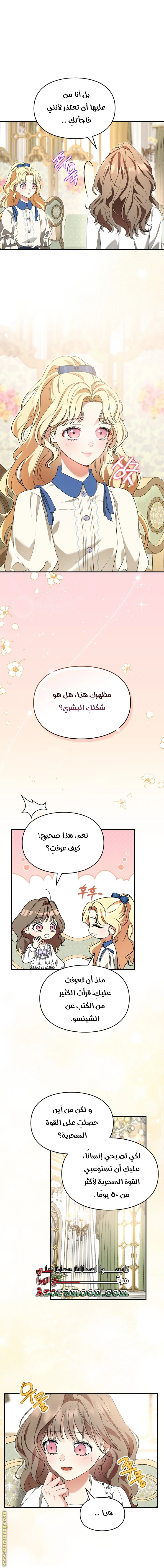 Read I Became A Squirrel Seeking For The Villain AR Manga Online