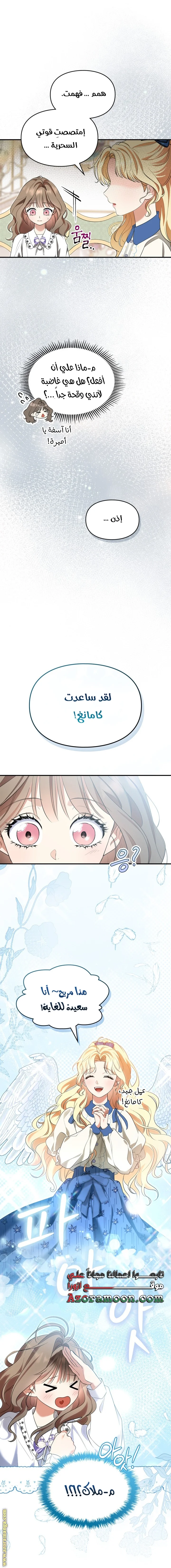 Read I Became A Squirrel Seeking For The Villain AR Manga Online