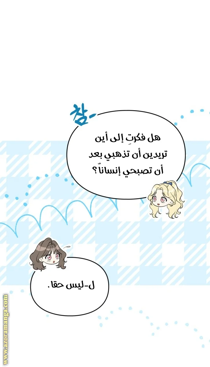 Read I Became A Squirrel Seeking For The Villain AR Manga Online