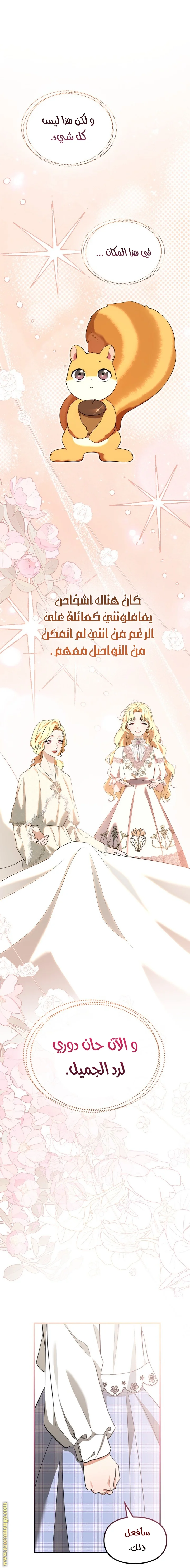 Read I Became A Squirrel Seeking For The Villain AR Manga Online