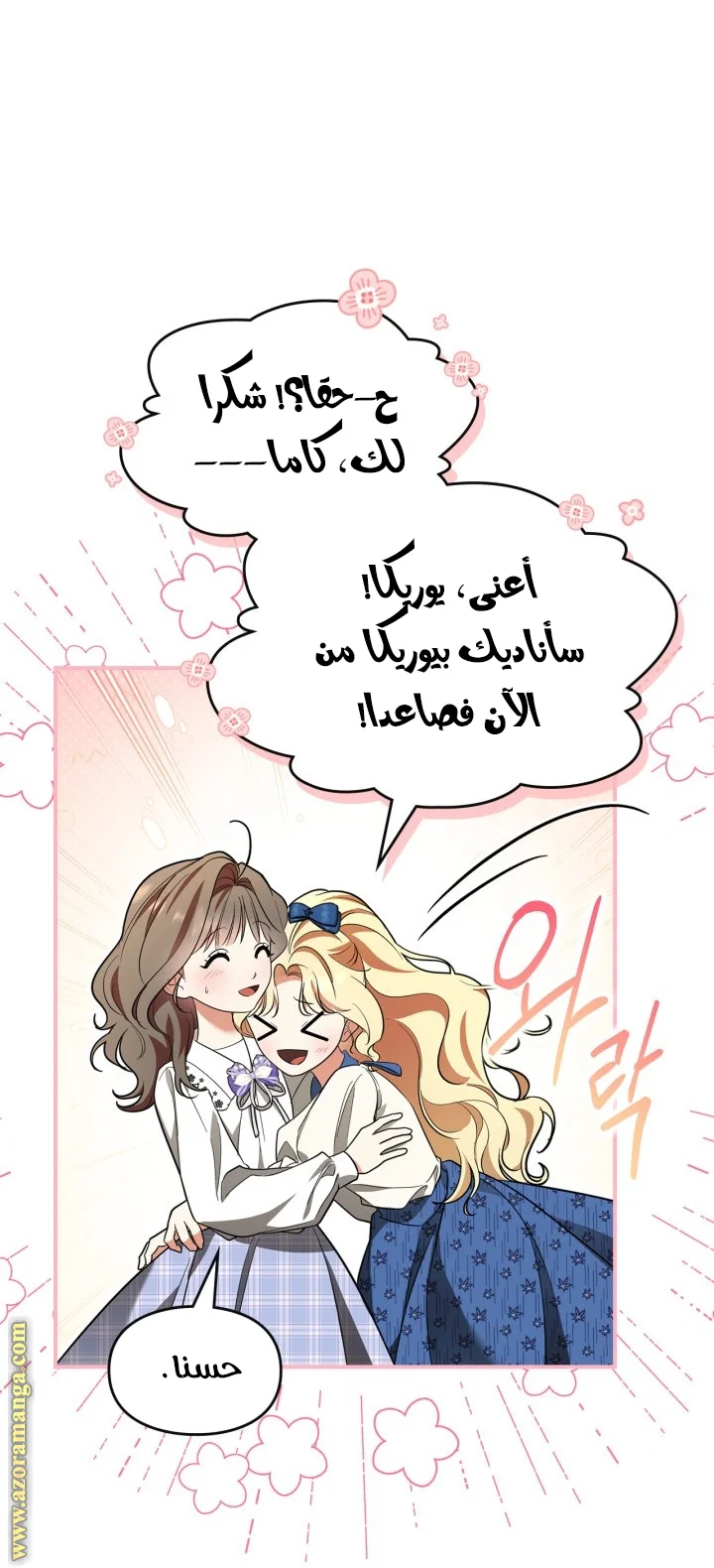 Read I Became A Squirrel Seeking For The Villain AR Manga Online