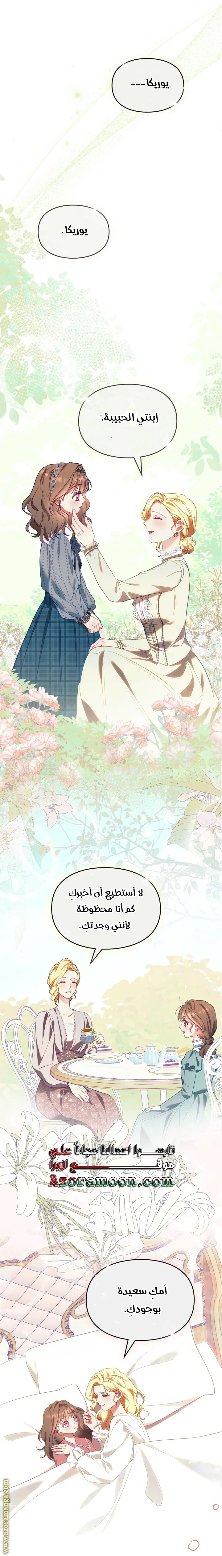 Read I Became A Squirrel Seeking For The Villain AR Manga Online