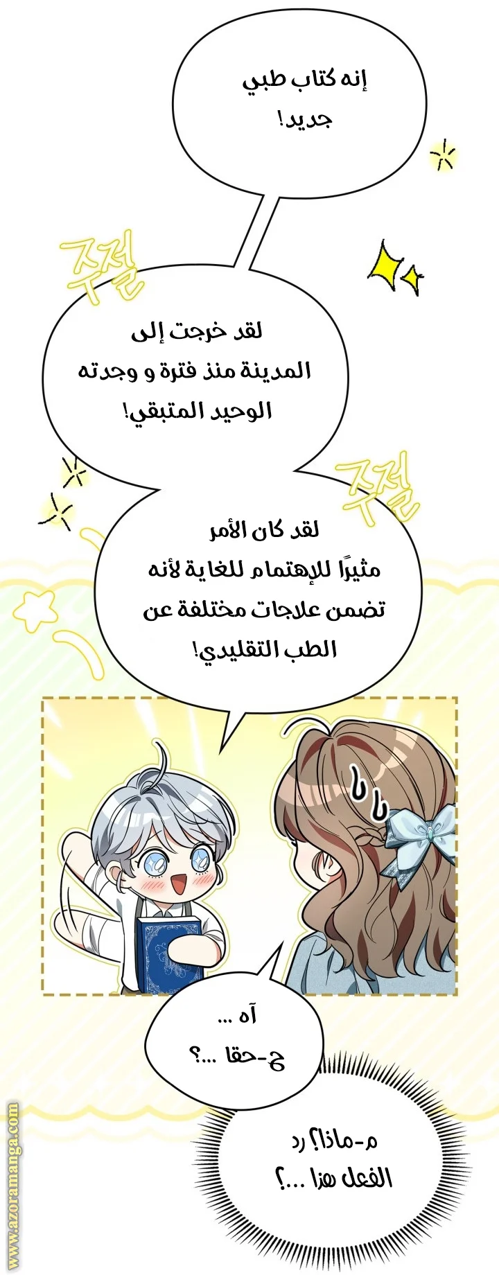 Read I Became A Squirrel Seeking For The Villain AR Manga Online