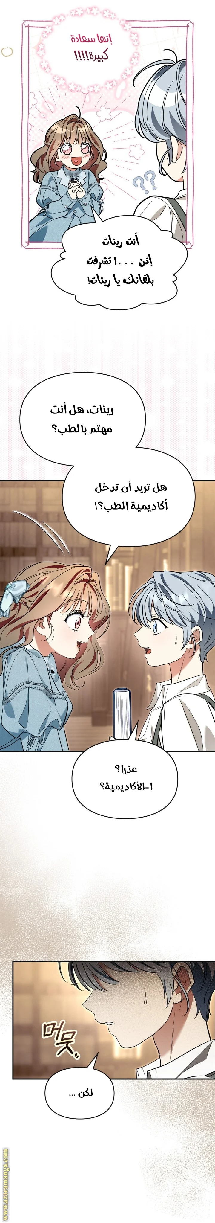 Read I Became A Squirrel Seeking For The Villain AR Manga Online