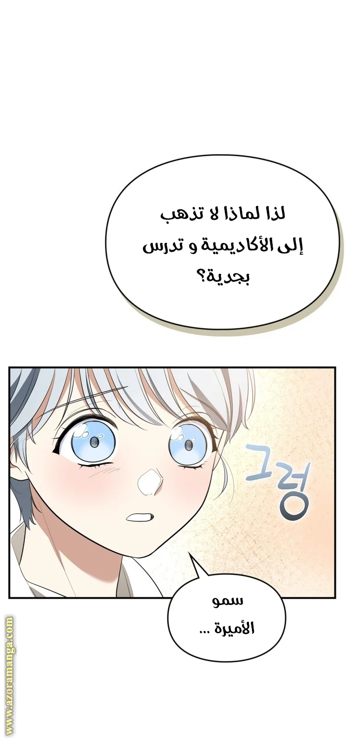 Read I Became A Squirrel Seeking For The Villain AR Manga Online