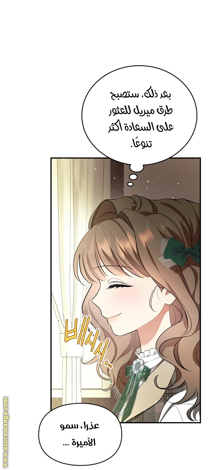 Read I Became A Squirrel Seeking For The Villain AR Manga Online