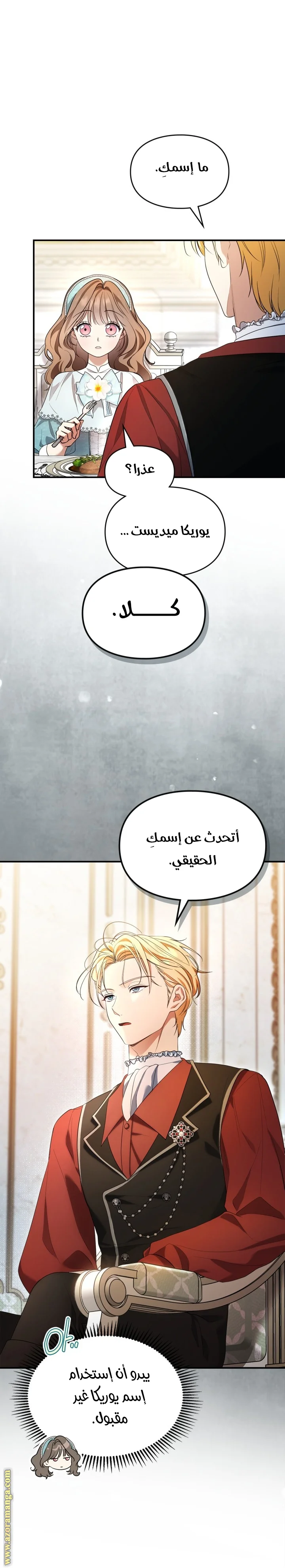 Read I Became A Squirrel Seeking For The Villain AR Manga Online