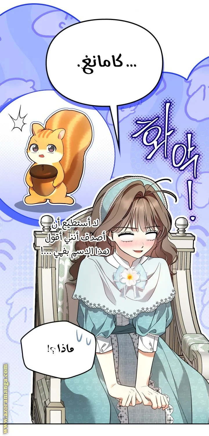 Read I Became A Squirrel Seeking For The Villain AR Manga Online