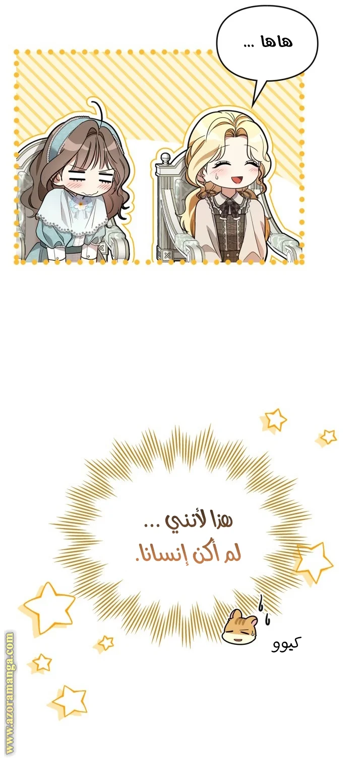 Read I Became A Squirrel Seeking For The Villain AR Manga Online
