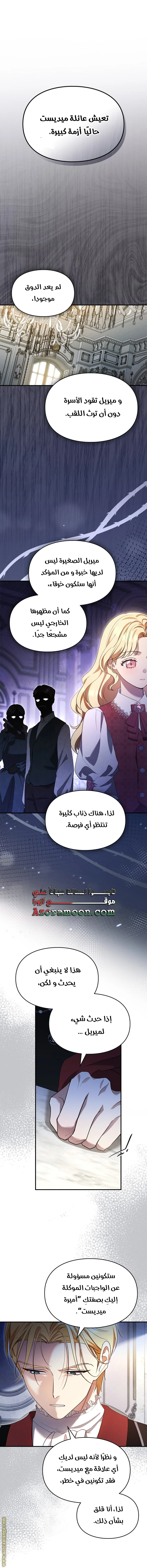 Read I Became A Squirrel Seeking For The Villain AR Manga Online