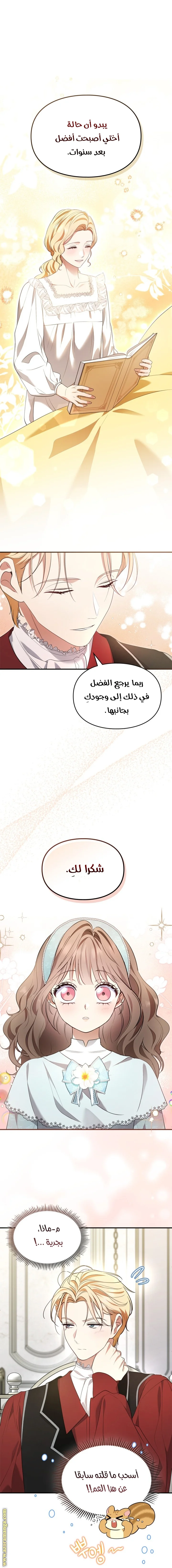 Read I Became A Squirrel Seeking For The Villain AR Manga Online