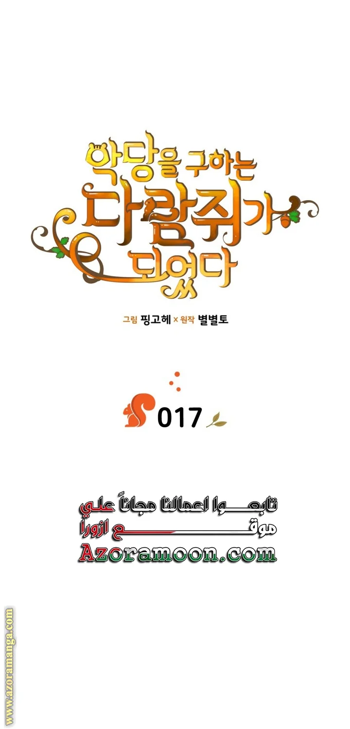 Read I Became A Squirrel Seeking For The Villain AR Manga Online