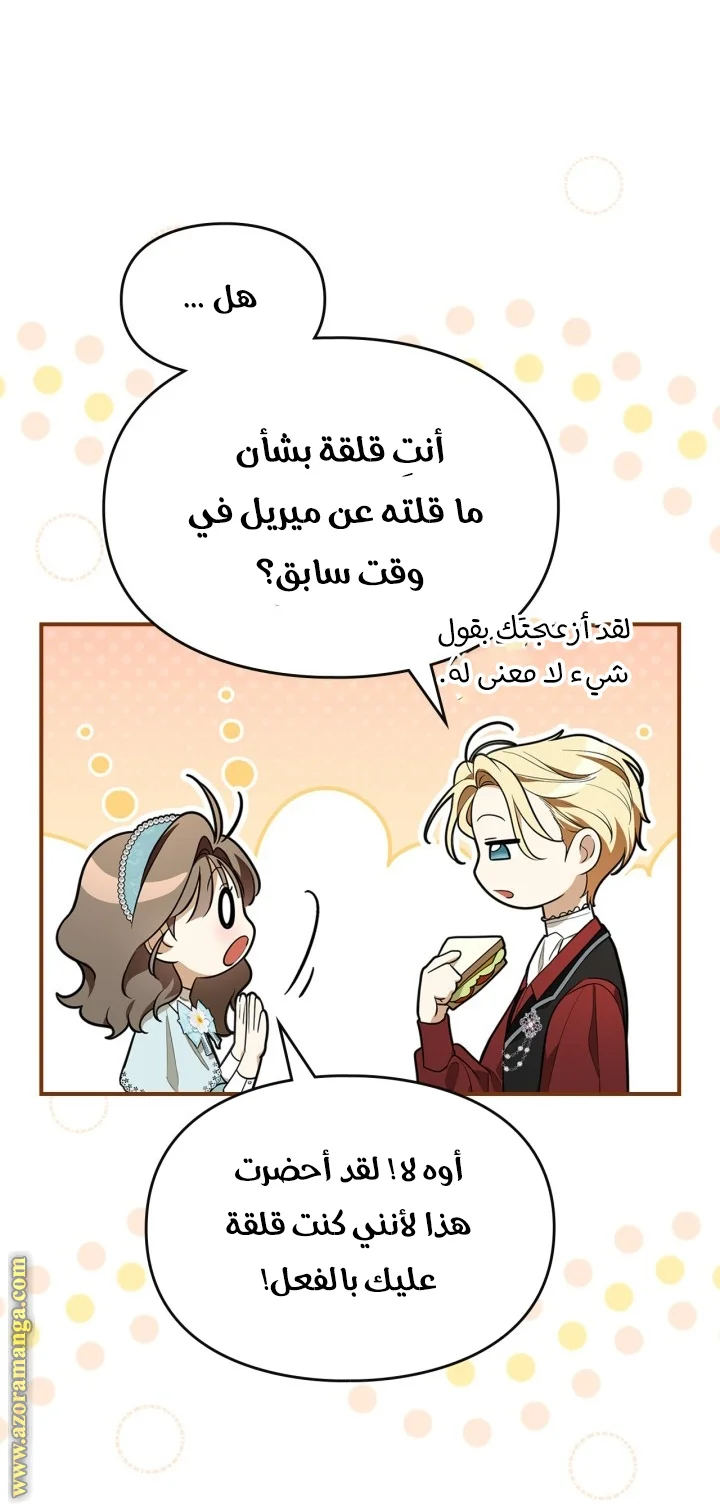 Read I Became A Squirrel Seeking For The Villain AR Manga Online