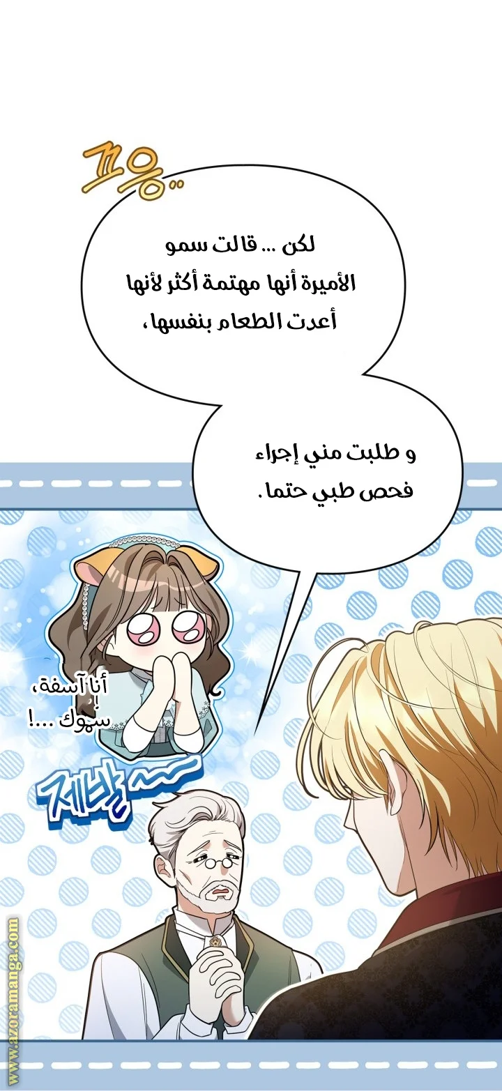 Read I Became A Squirrel Seeking For The Villain AR Manga Online