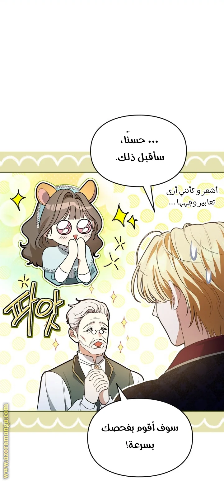 Read I Became A Squirrel Seeking For The Villain AR Manga Online
