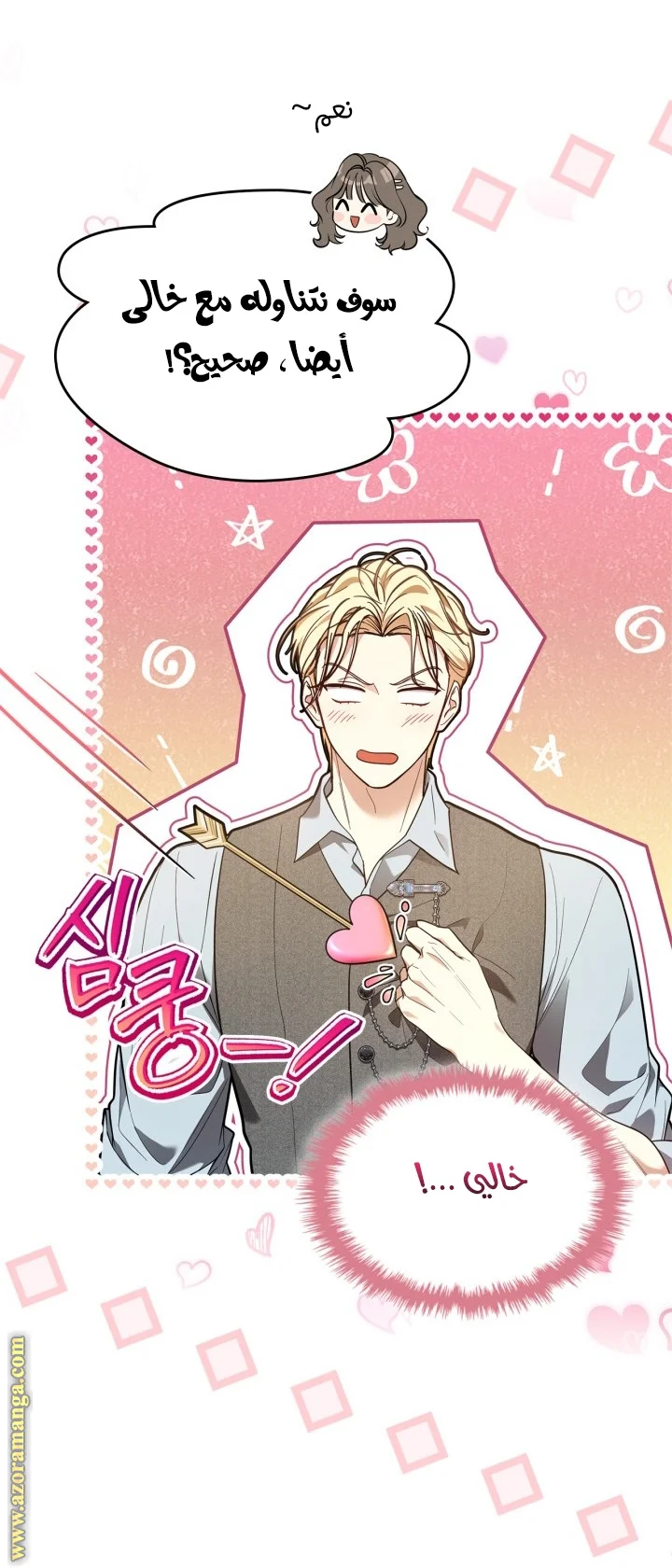 Read I Became A Squirrel Seeking For The Villain AR Manga Online