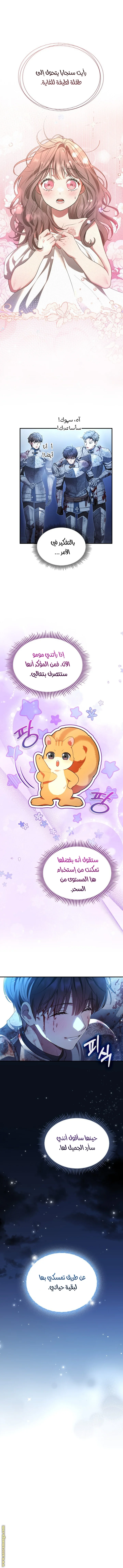 Read I Became A Squirrel Seeking For The Villain AR Manga Online