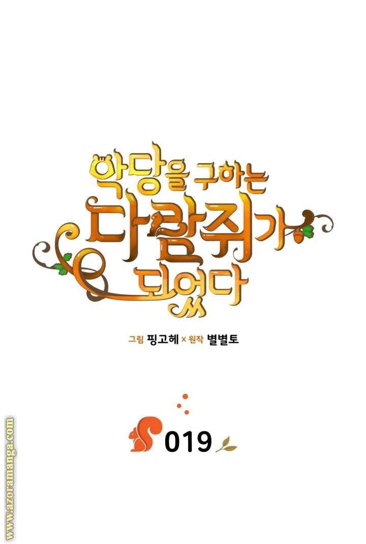Read I Became A Squirrel Seeking For The Villain AR Manga Online
