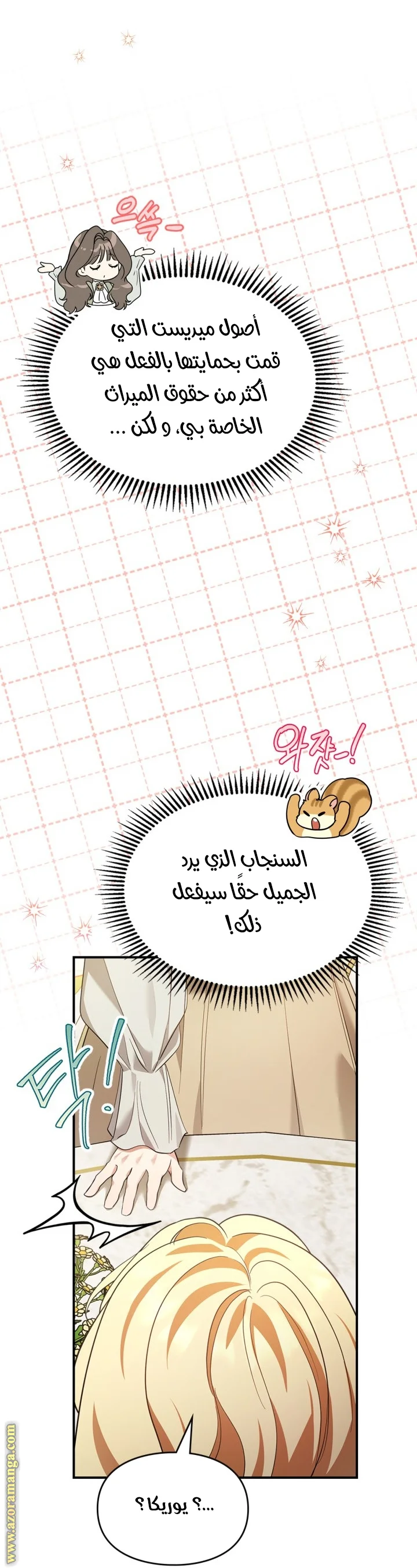 Read I Became A Squirrel Seeking For The Villain AR Manga Online
