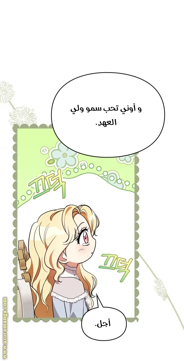Read I Became A Squirrel Seeking For The Villain AR Manga Online
