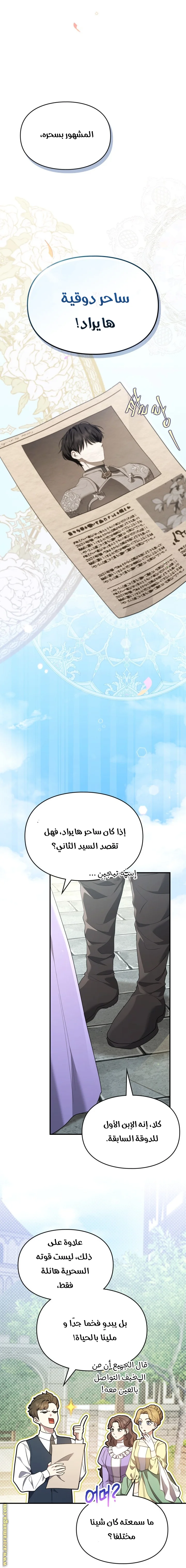 Read I Became A Squirrel Seeking For The Villain AR Manga Online