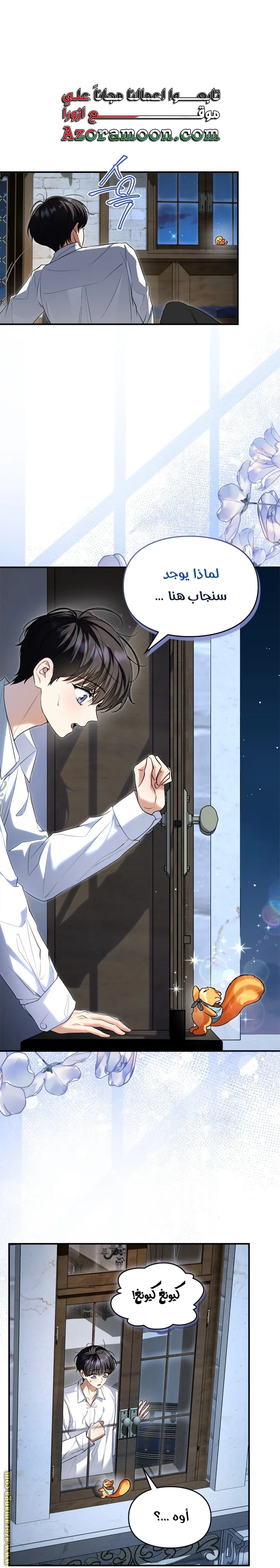 Read I Became A Squirrel Seeking For The Villain AR Manga Online