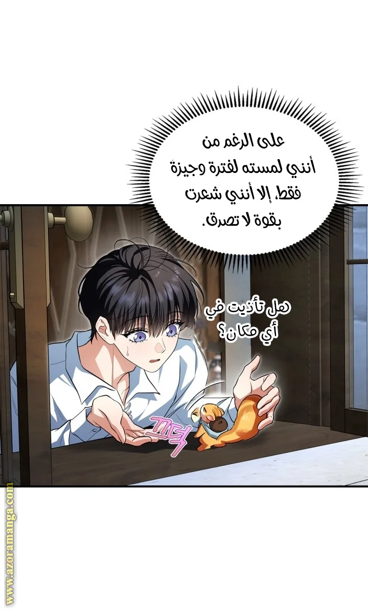 Read I Became A Squirrel Seeking For The Villain AR Manga Online