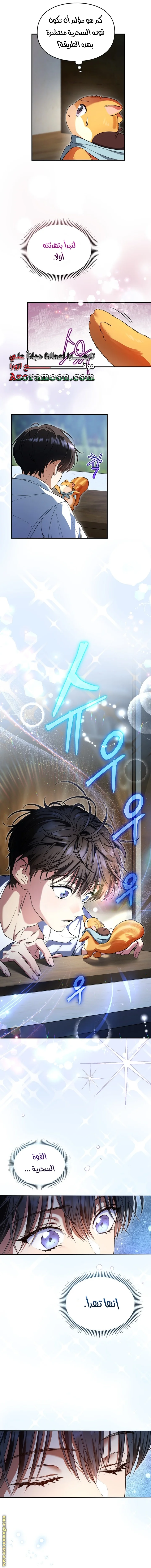 Read I Became A Squirrel Seeking For The Villain AR Manga Online