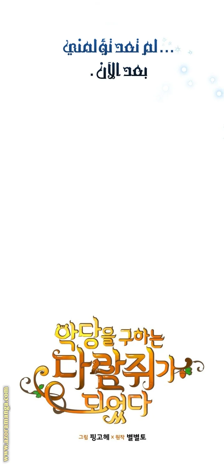 Read I Became A Squirrel Seeking For The Villain AR Manga Online